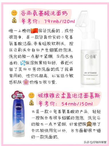 贫民窟女孩好物推荐面霜洗面奶,贫民窟平价洗面奶测评