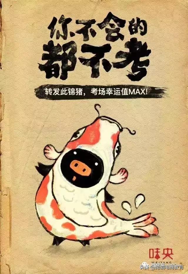 17年高考日电商互联网公司创意营销文案赏析