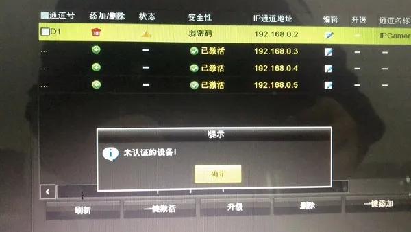 摄像头未认证什么意思,摄像头未认证