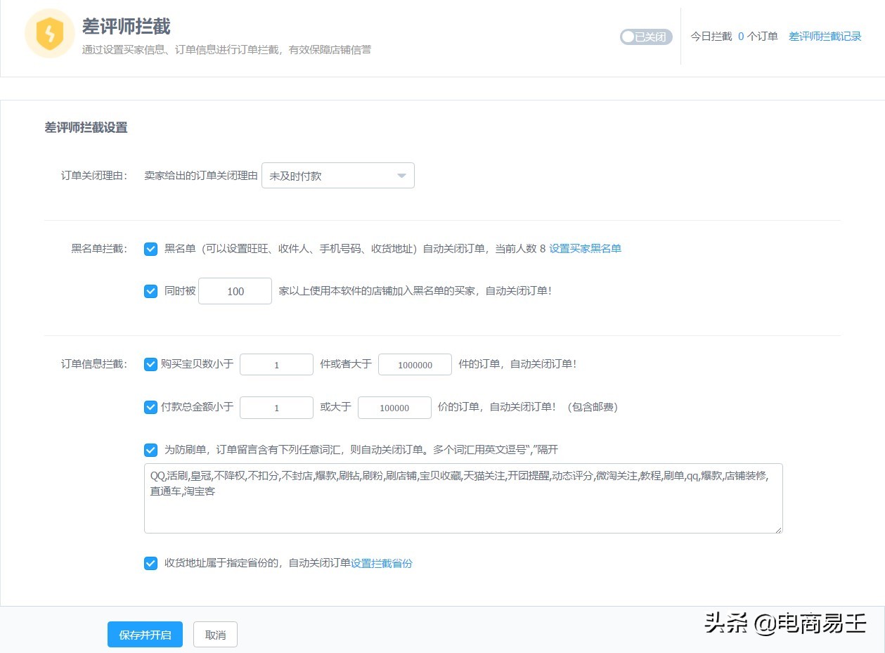 买家恶意攻击卖家怎么走法律,淘宝卖家怎么拉黑恶意买家