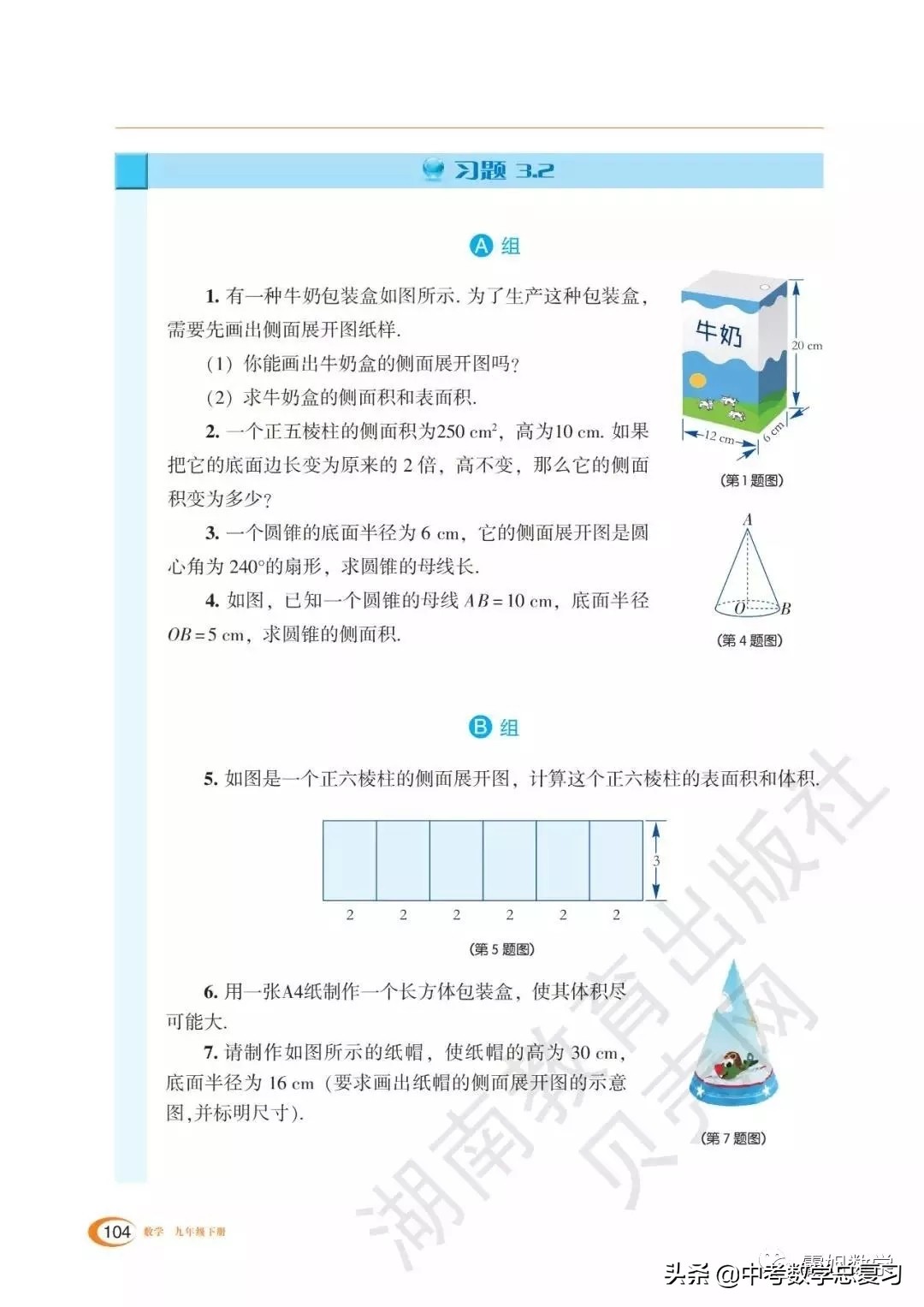 九年级下册数学湘教版二次函数,湘教版九年级下册数学教案