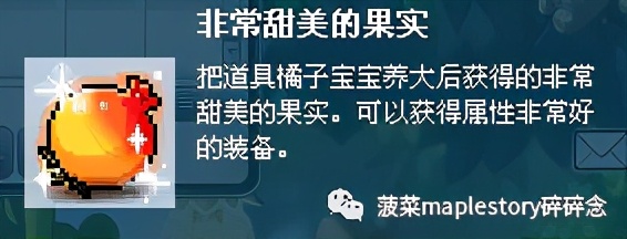 冒险岛4全道具通关解说,冒险岛道具宝宝怎么喂