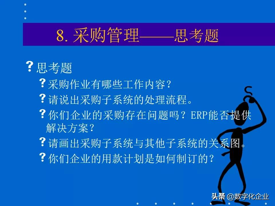 erp知识分享,erp课程报告