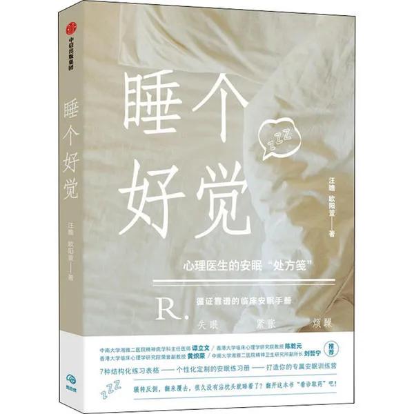 白天没精神犯困晚上有精神睡不着,白天老是犯困没有精神晚上睡不着