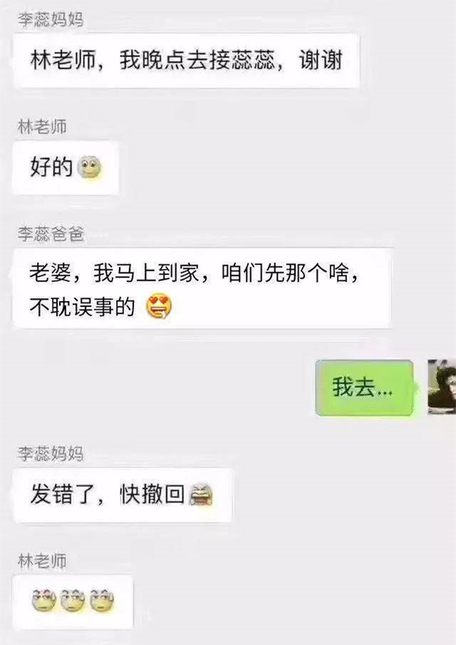 家长发错消息到班级群,家长错发信息到班级群里