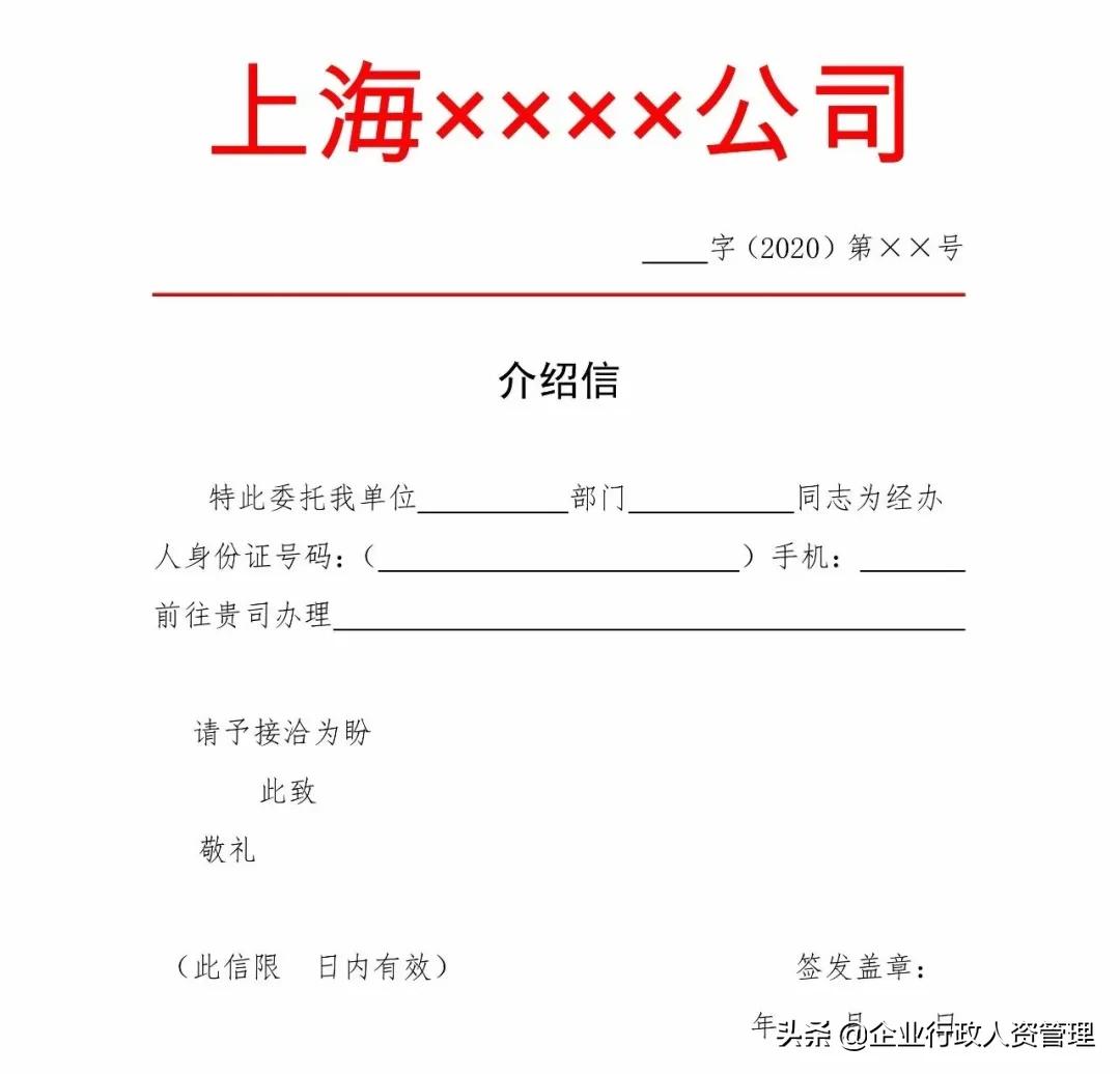 红头公文模板,离职证明、收入证明、介绍信、入职通知、任命