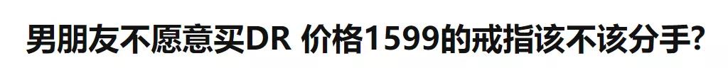 dr钻戒可以送婚外情人吗,dr钻戒谈恋爱可以送吗