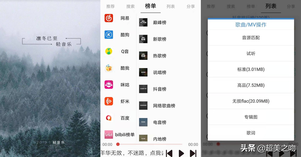 今日推荐：VOLG自媒体必备的视频音乐编辑APP软件篇