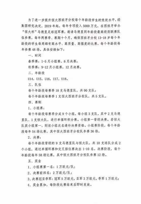 恒大马德里竞技,恒大皇马比赛视频直播