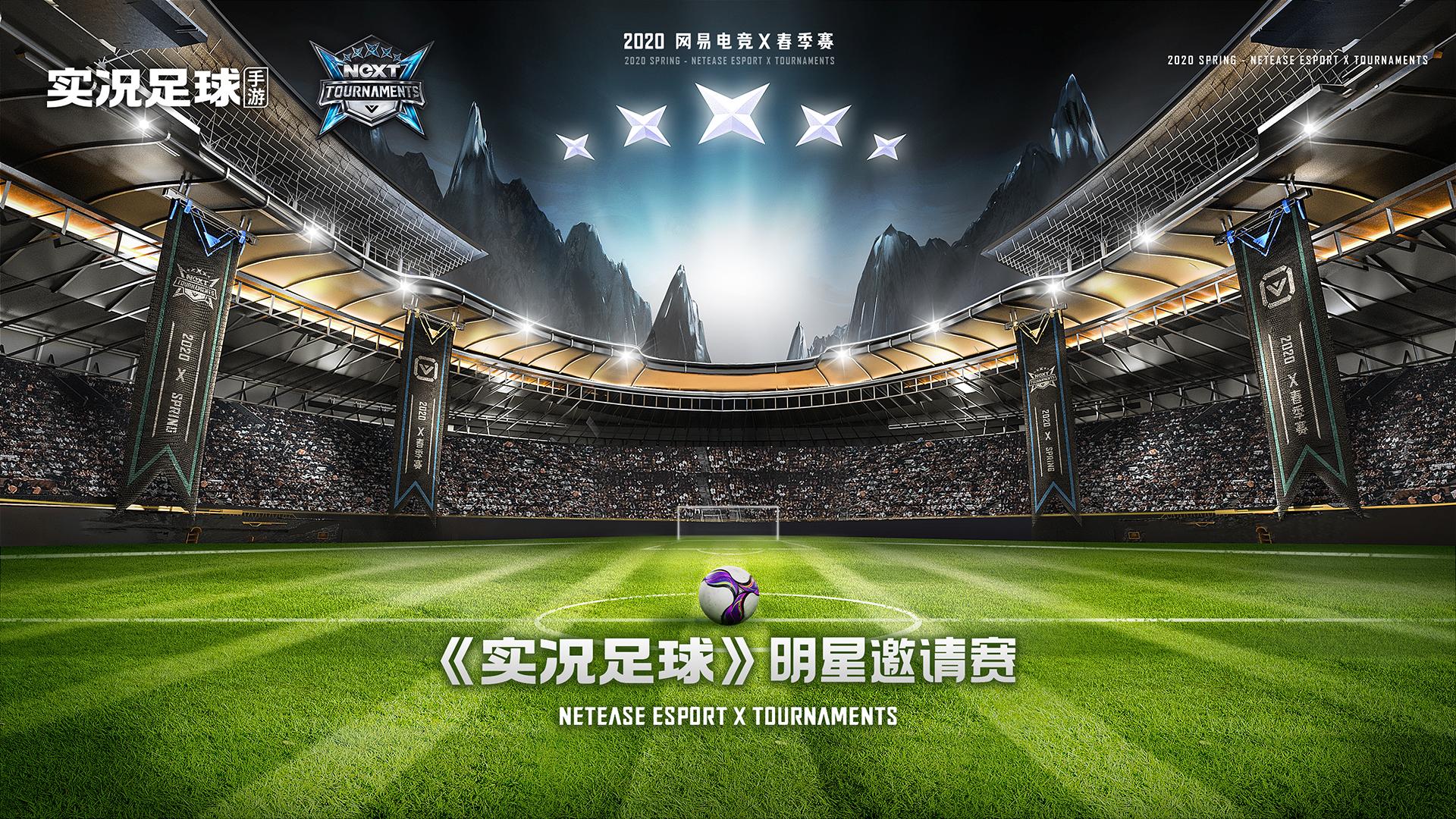 实况足球最新活动冠军赛,next夏季赛实况足球