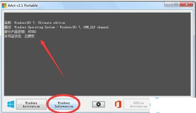 win8小马激活工具在哪下,aact激活工具可以激活win7吗
