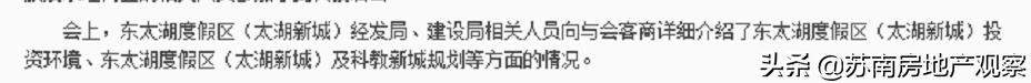苏州工业园区永旺开业,吴江太湖新城和吴中太湖新城潜力