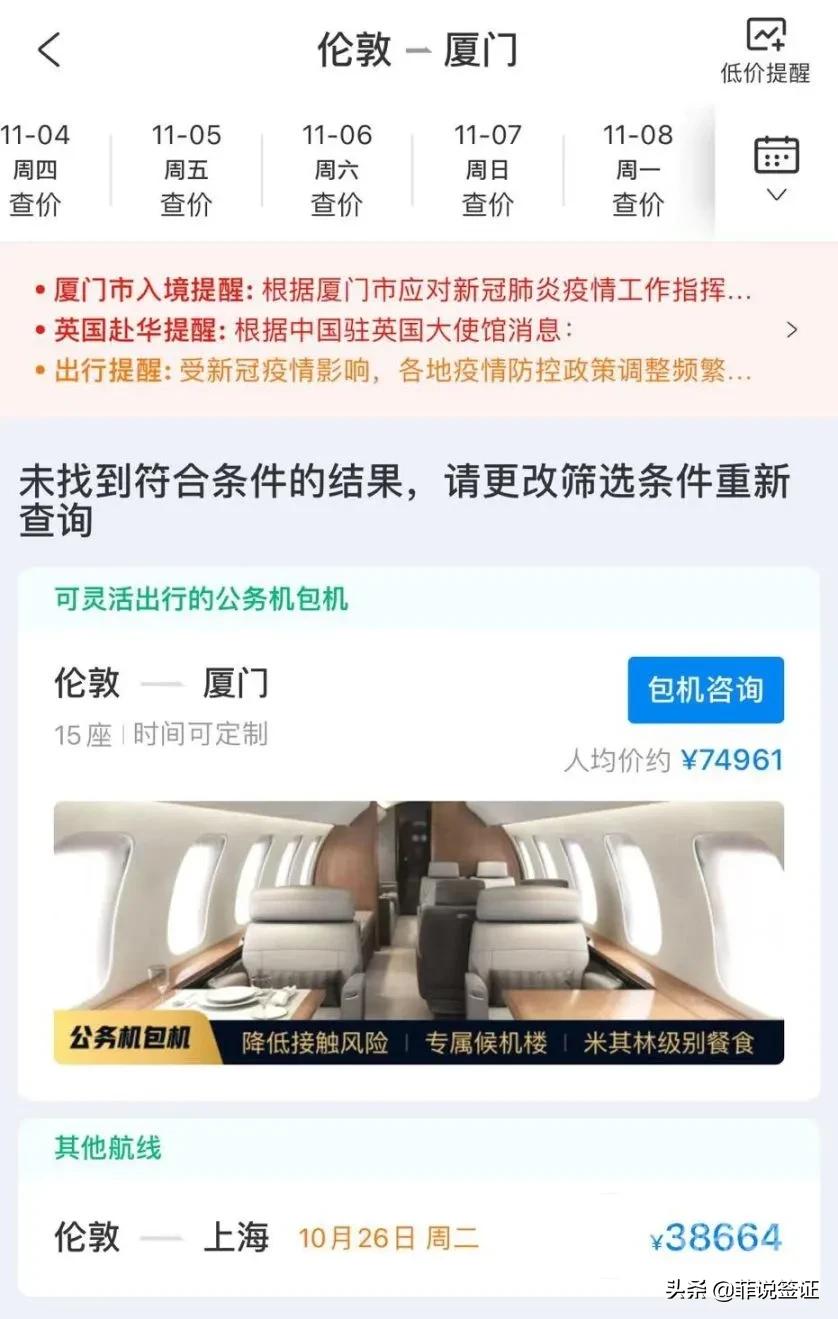 回国机票七万元,回国机票超25万一张是什么原因