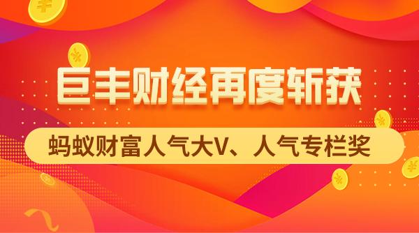 巨丰投顾今日推荐,巨丰投顾最新视频