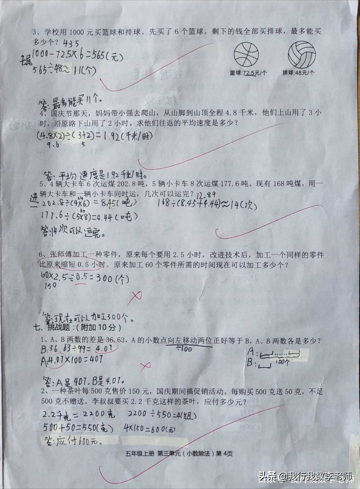五年级小数除法竖式练习题,五年级小数除法脱式测试题