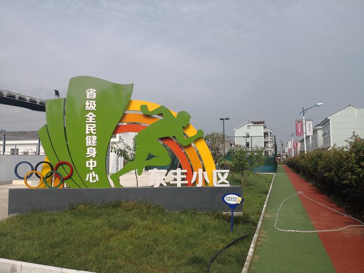东*江阳**北两个明星小区是如何玩转体育的