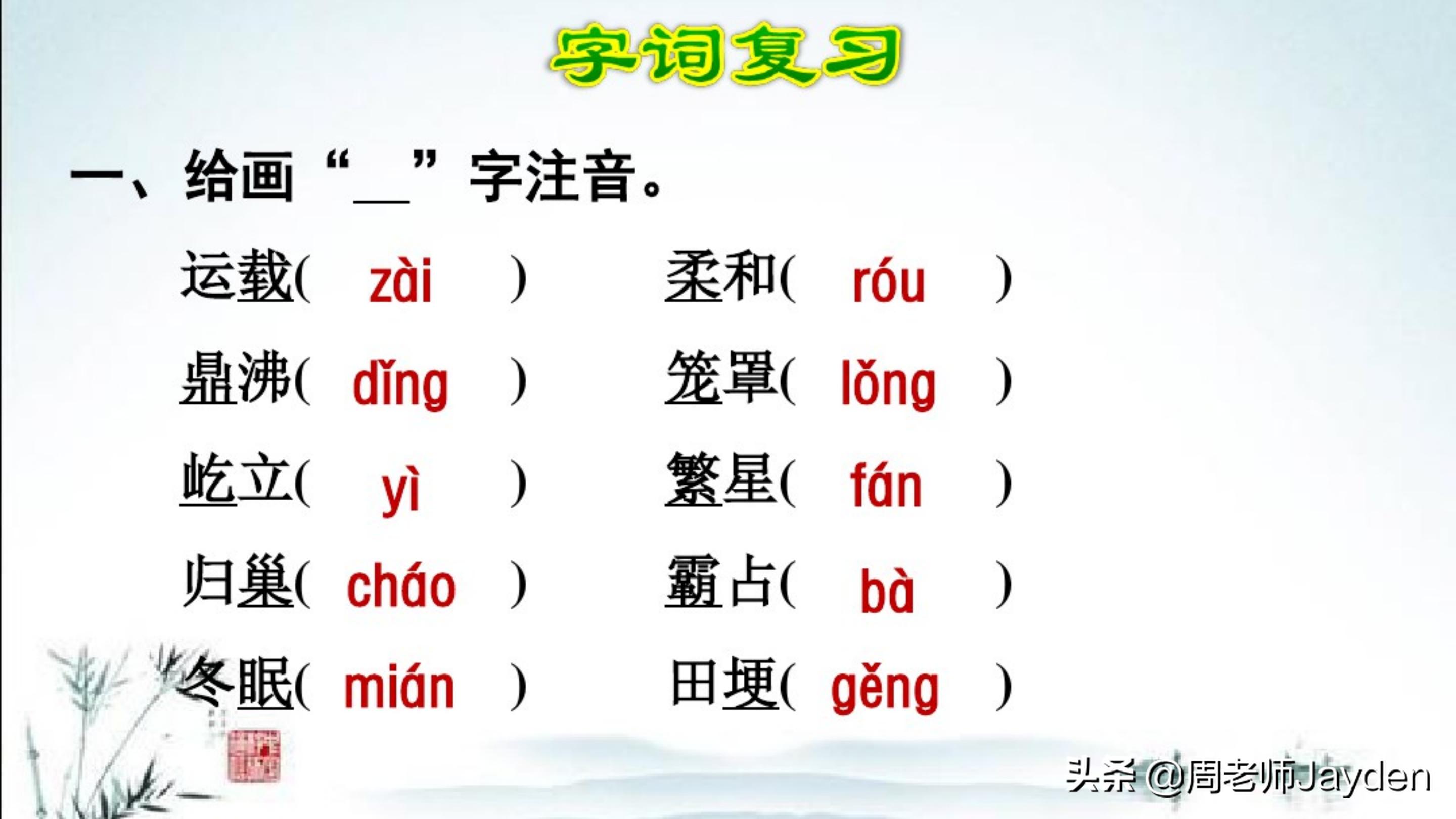 四年级语文上期末总复习梳理导图,四年级语文复习课ppt