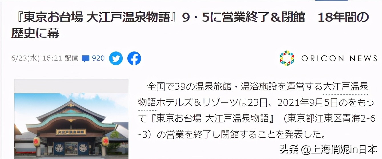 东京“大江户温泉物语”，即将关门成历史！去拍照纪念一下？