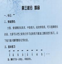 八度颤音教学,颤音的记法和奏法