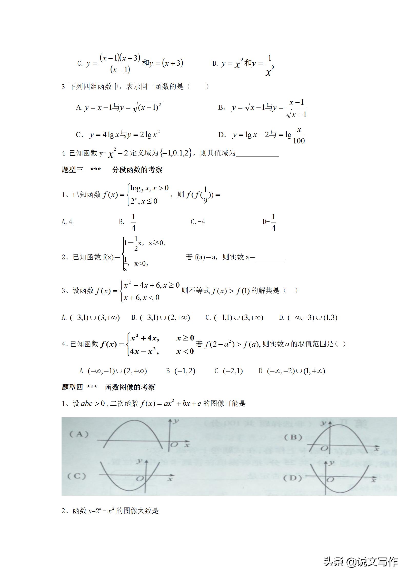 乐乐课堂高中数学必修1,高中数学必修一知识总结及例题