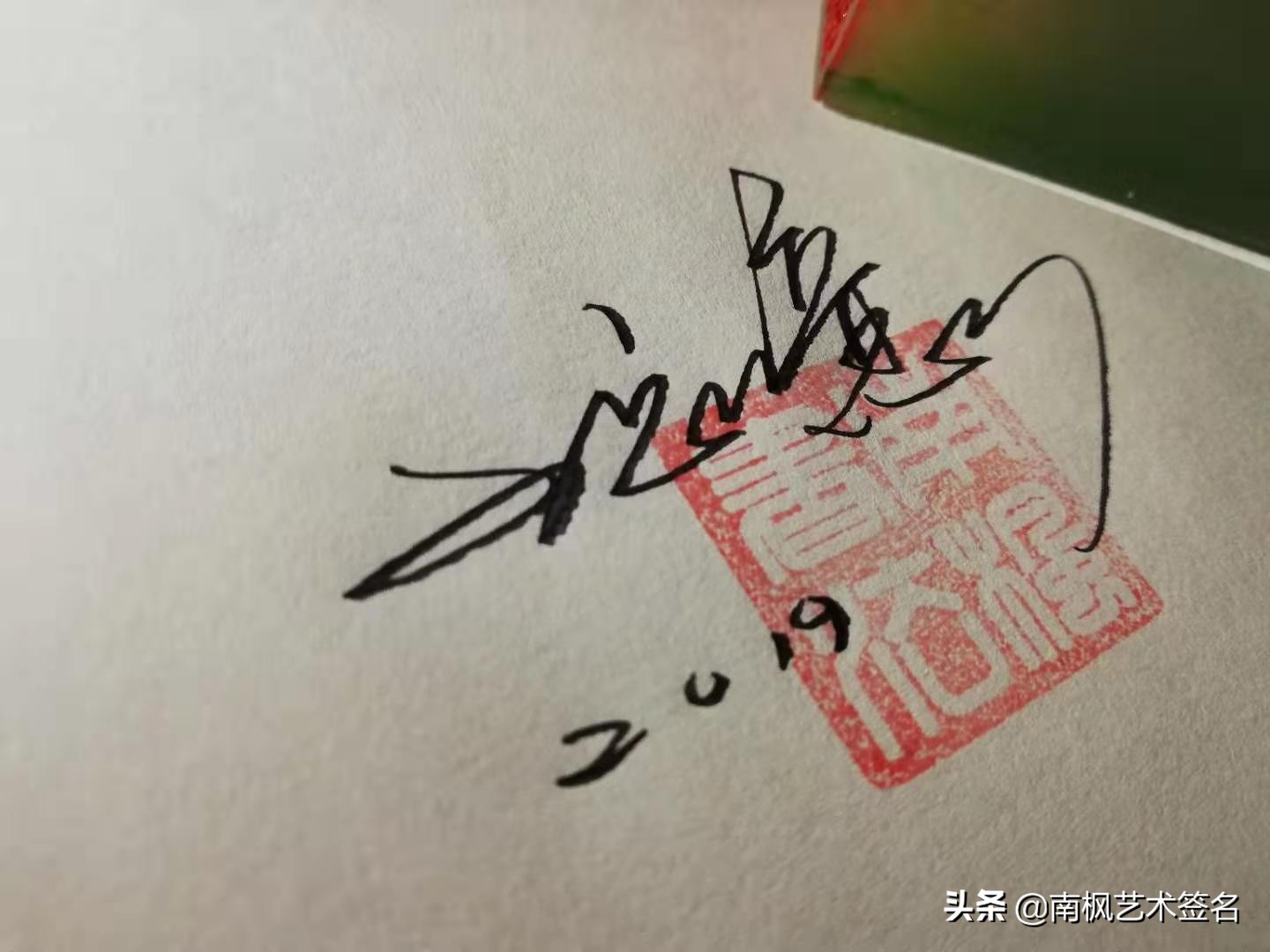 100个字体签名设计,100个常用字签名设计