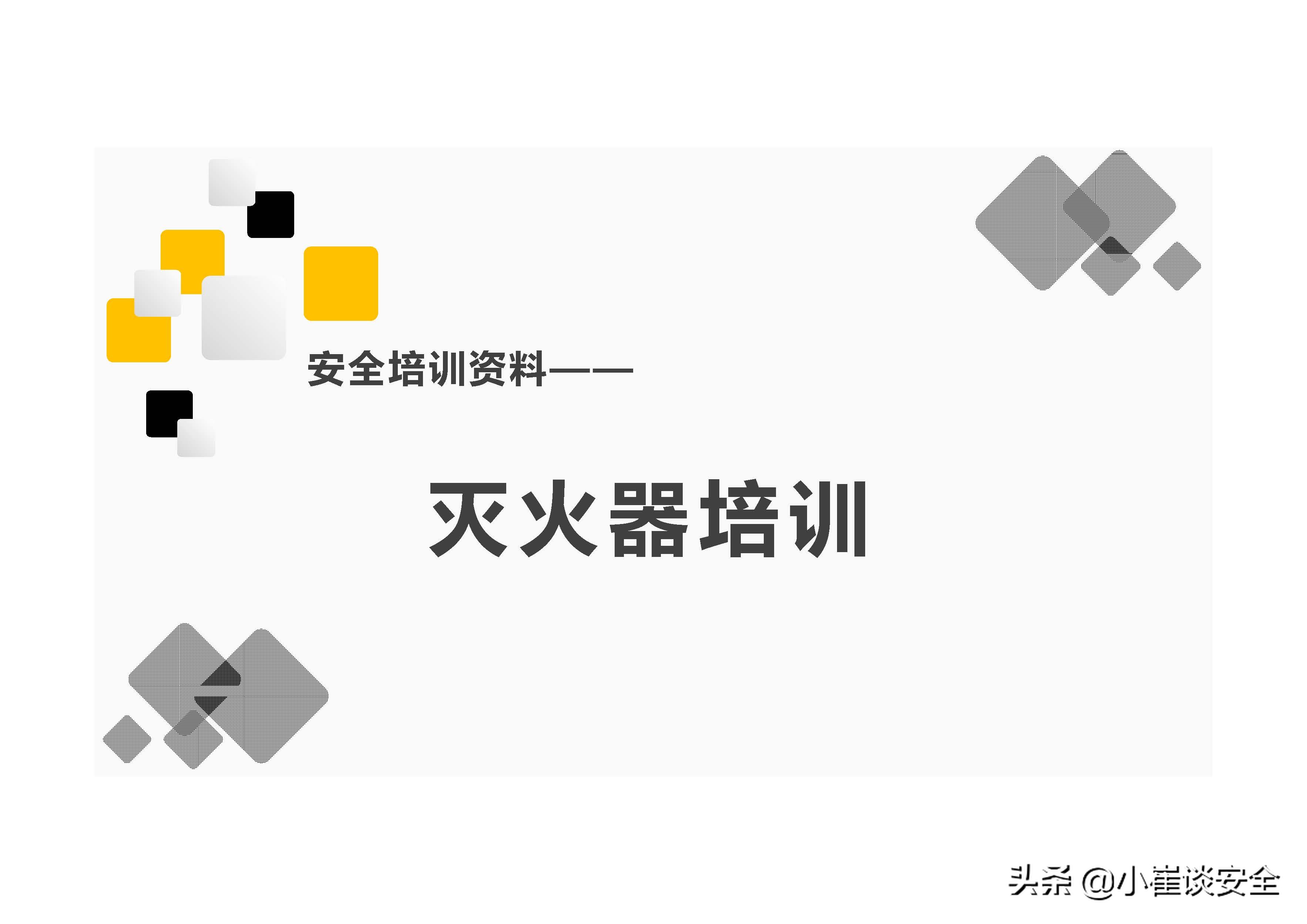 灭火器的使用方法培训视频,防火灭火器使用培训