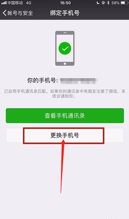 微信怎么更换手机号原手机停用,微信怎么更换手机号苹果
