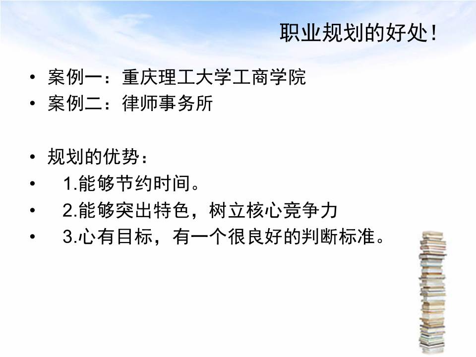 大学生职业生涯规划ppt免费,职业生涯规划ppt演讲开场白