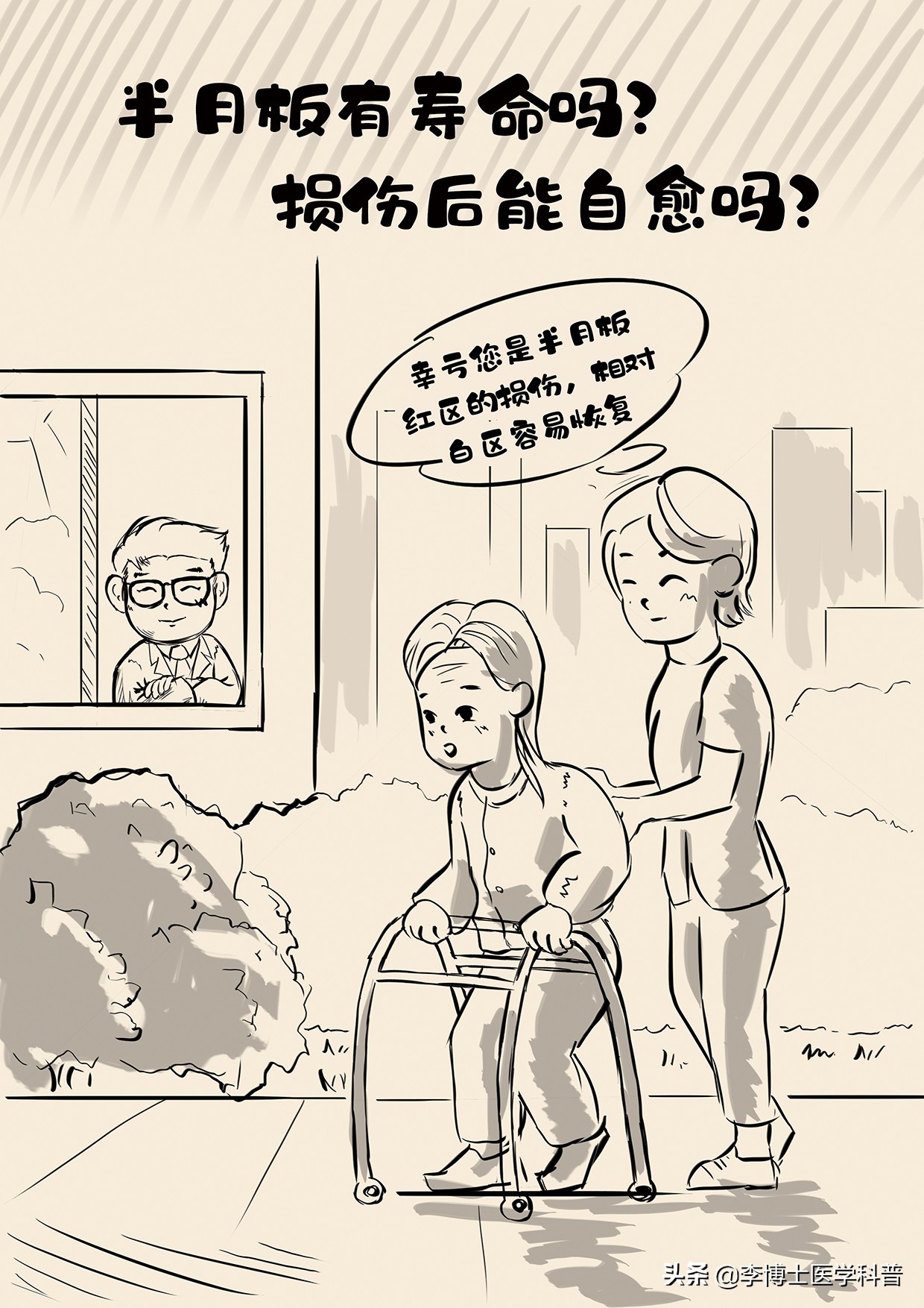 半月板平时关注事项怎样恢复更快,半月板深度科普