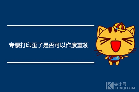 专票空白作废能恢复吗,作废的专票需要重头打印一次吗