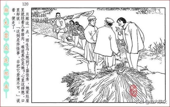 瀚大黎众连环画全套链接欣赏,瀚大黎众横屏连环画