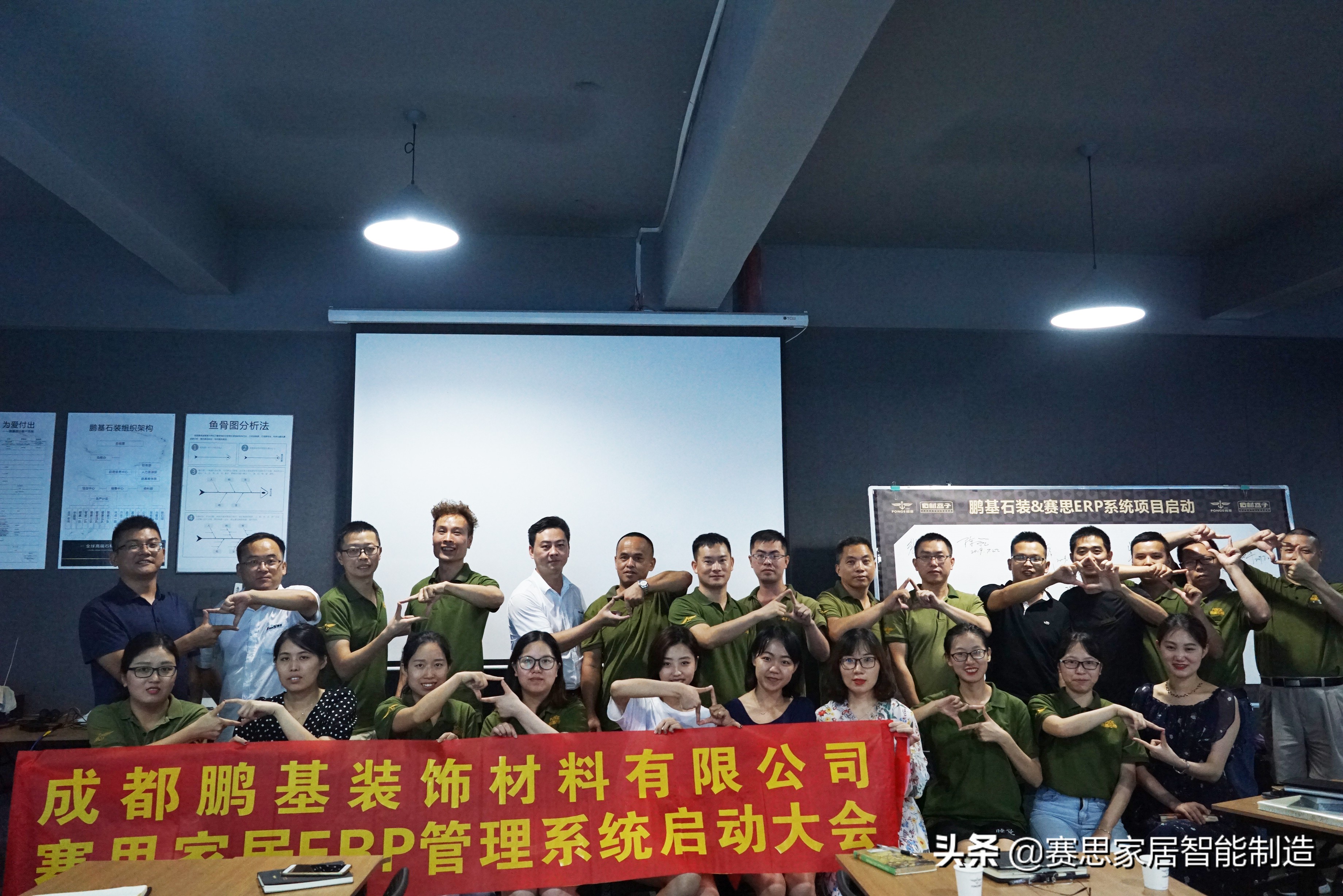 智能化管理企业｜鹏基石装赛思ERP系统启动大会成功召开