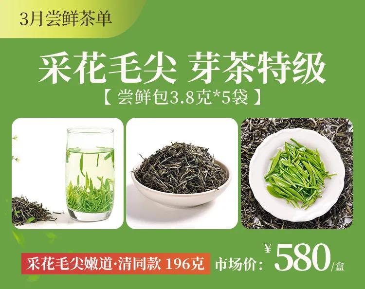 *花采**茶香爱满江城：6万份*花采**毛尖爱心春茶，100元全年尝鲜福利