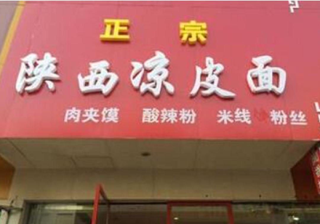 陕西大妈卖凉粉,凉皮大妈创业视频