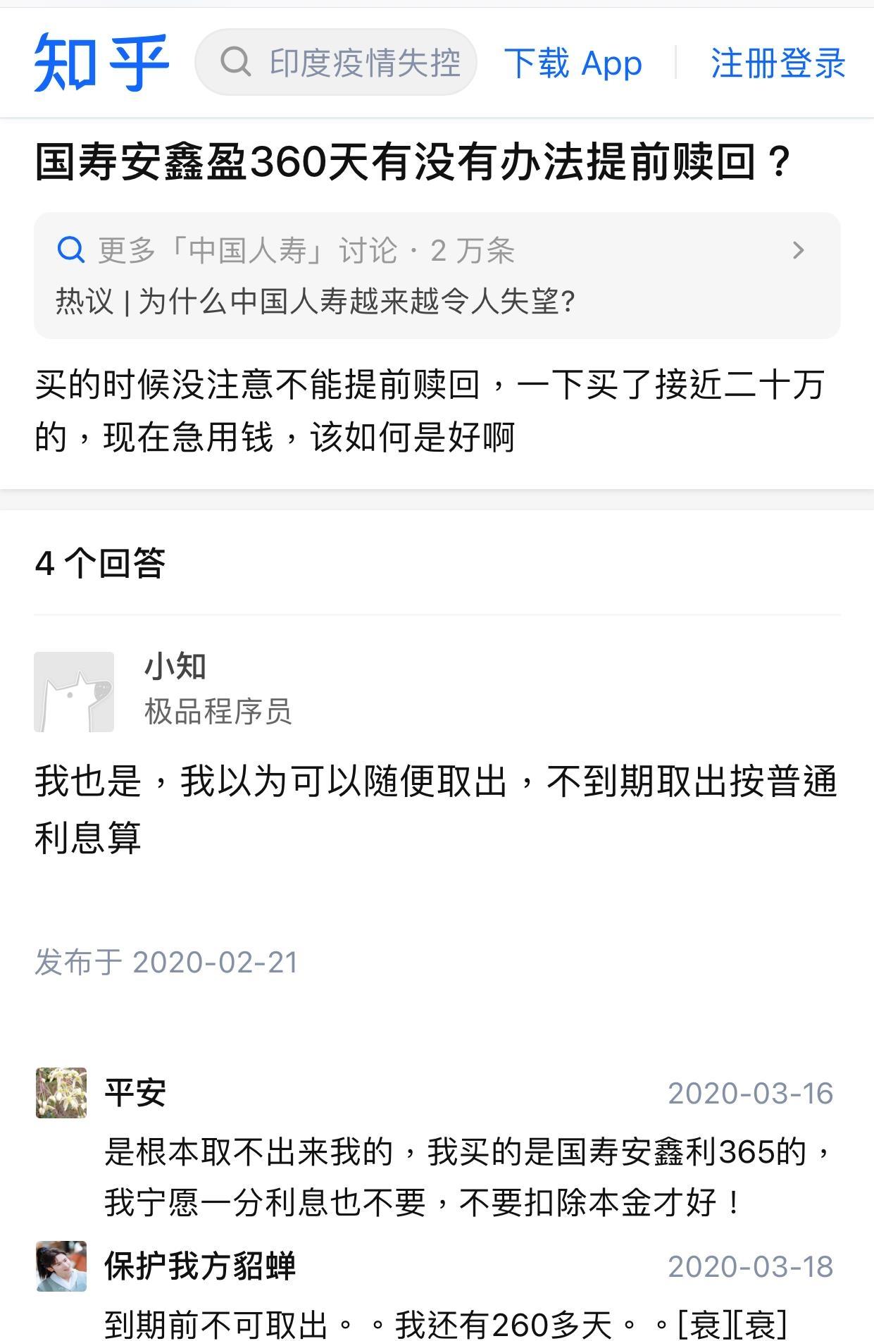 国寿安鑫盈360天无法购买,国寿安鑫盈360怎么不卖了