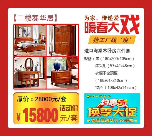 蓝天路兴宜家家居换季大促购家具送华为5G手机