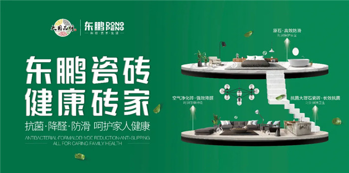 东鹏瓷砖51活动直播预告,东鹏瓷砖618活动直播间