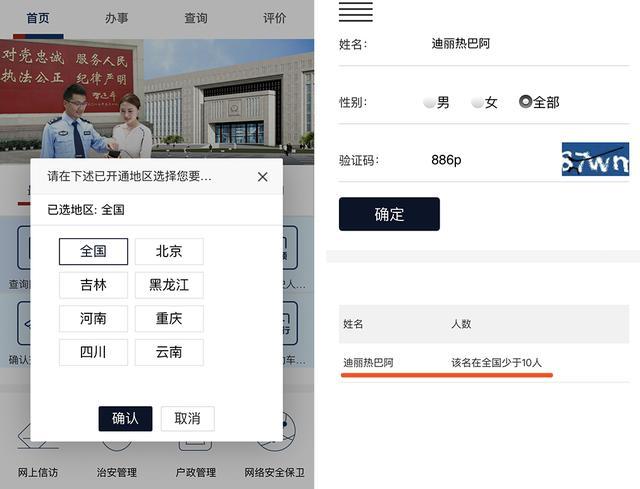 全国同名同姓重名查询入口,全国同名同姓重名查询神器