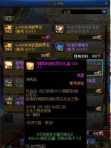 dnf史诗之路要门票吗,史诗之路门票