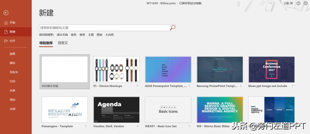 4年PPT经验，为你总结6个小技巧！帮你完成PPT小白逆袭！