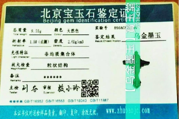 玉雕黑马,乌金墨玉黑金刚简介