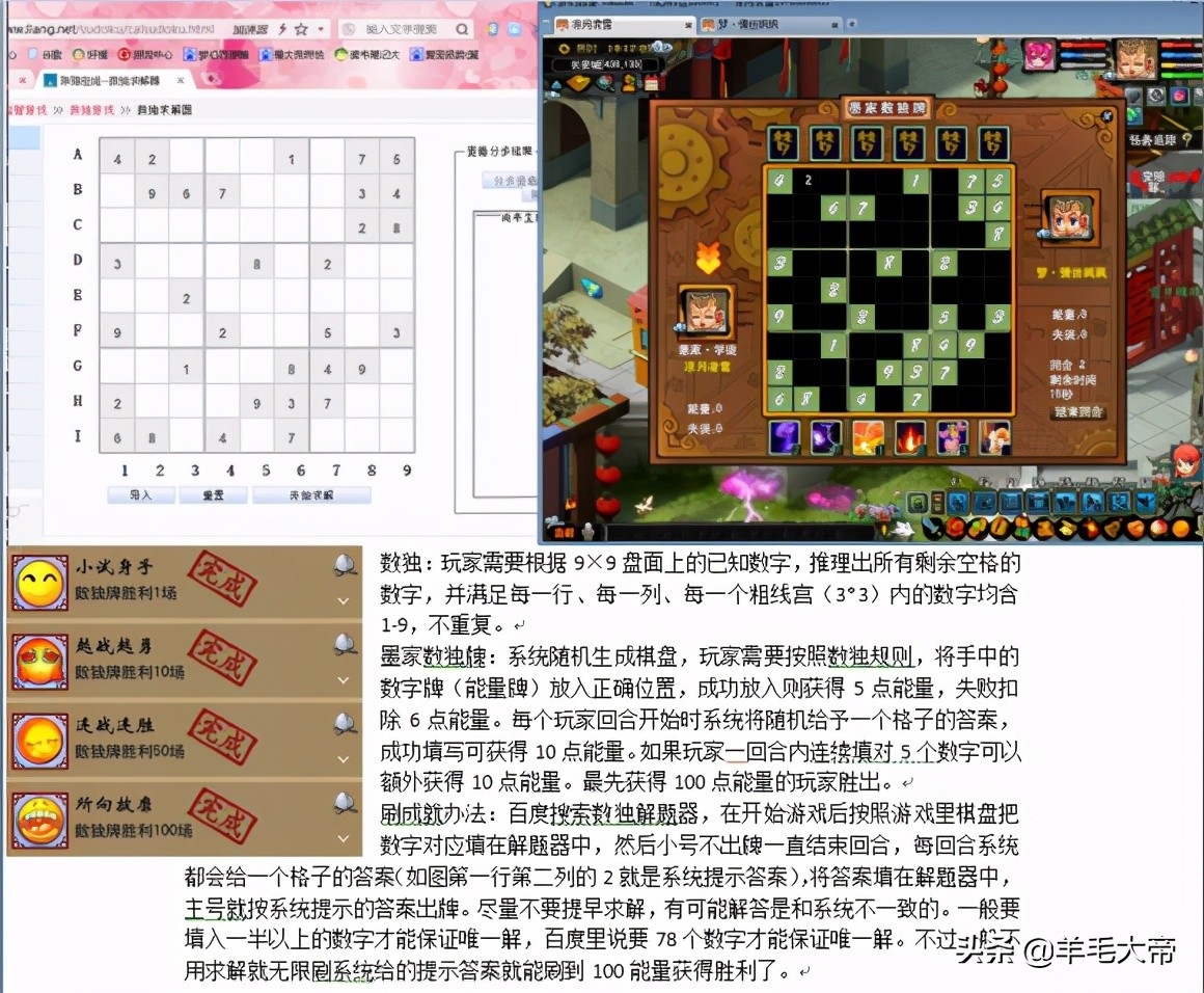 《梦幻西游》羊毛大帝带你刷成就（一）