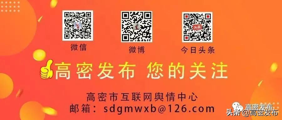 高密政府最新通知,高密管控最新通知
