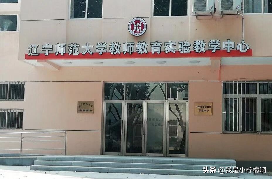 辽宁师范大学专科,辽宁师范大学所有排名