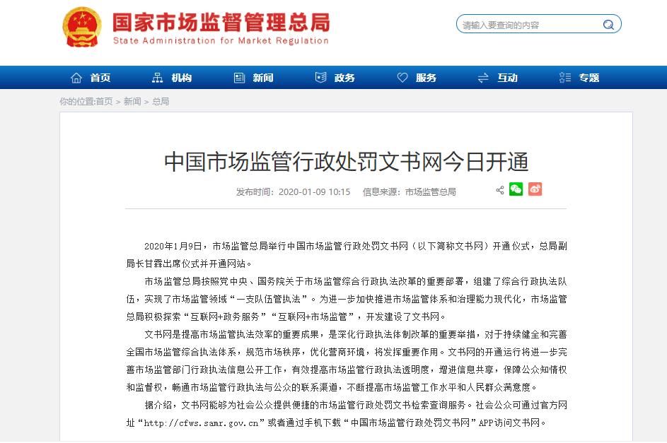 中国市场监管行政处罚文书网,市场监管行政处罚执法文书范本