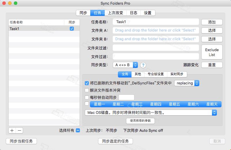 SyncFoldersProforMac,文件夹同步工具