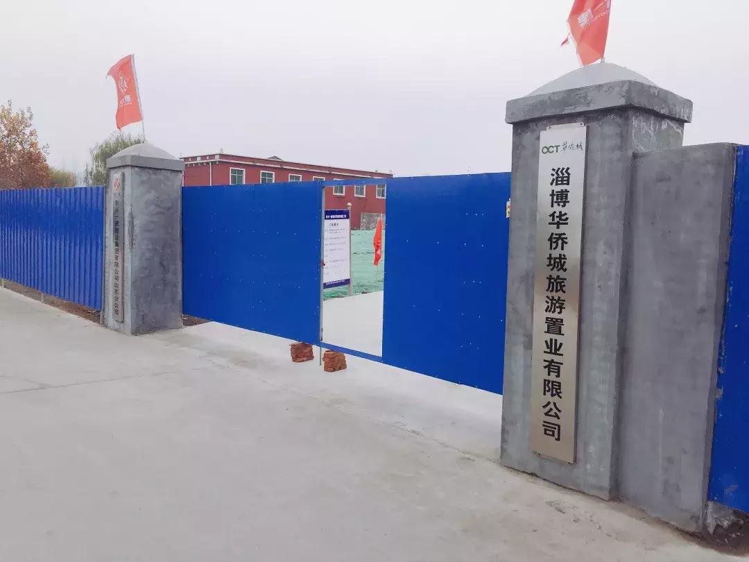 淄博华侨城旅游综合体重大项目,华侨城旅游度假区