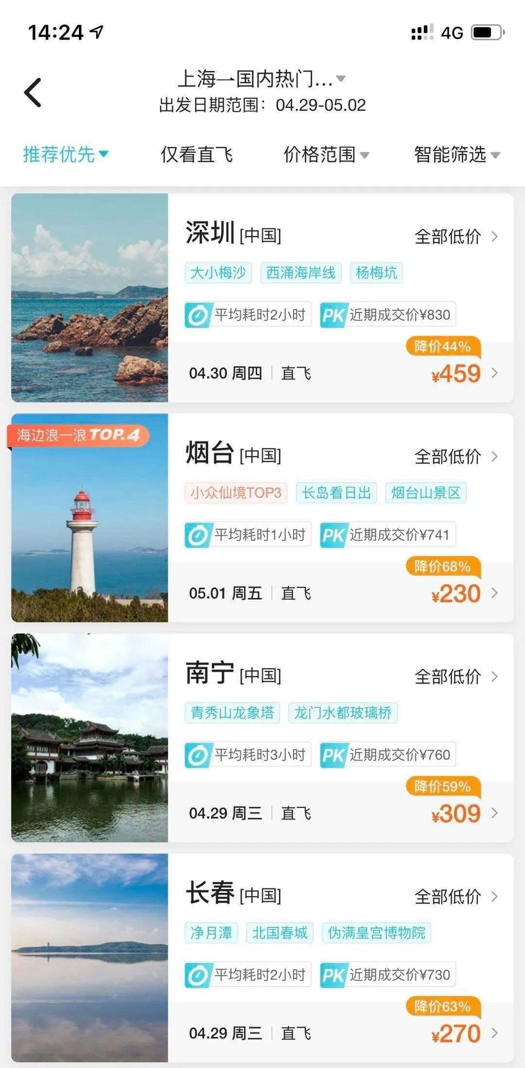 五一哪里的机票最便宜,五一上海机票怎么订最便宜