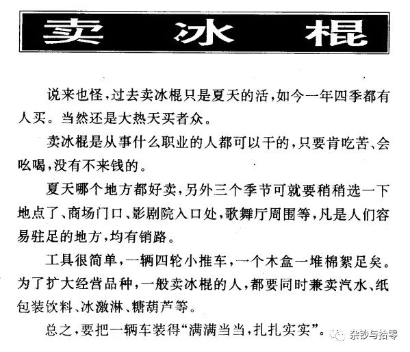 怪书小识|两本1990年代的「摆摊指南」