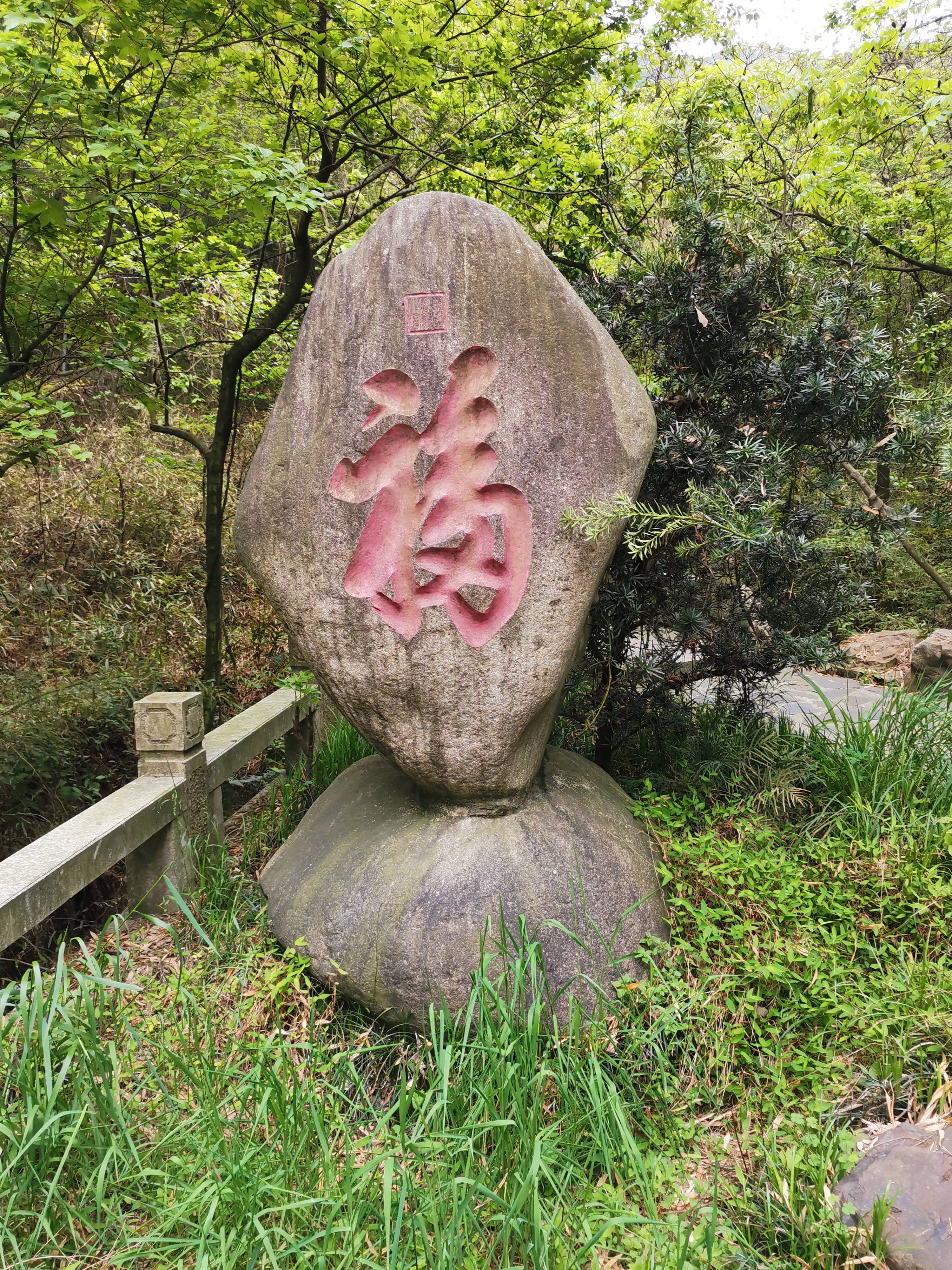 穹窿山穹窿胜迹,苏州穹窿山免费徒步攻略